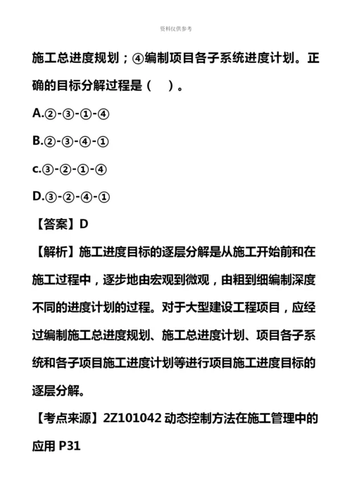 二级建造师建设工程施工管理真题模拟答案及解析.docx