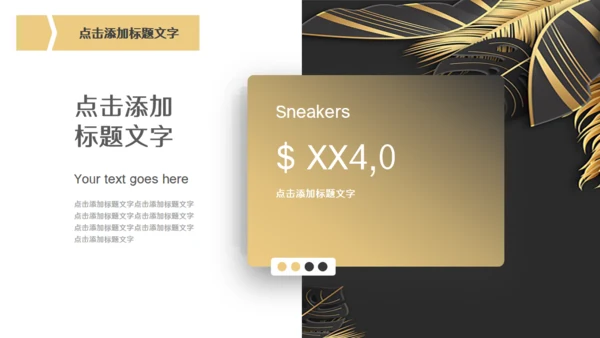 金色奢华高级商务会所提案金叶子通用PPT模板