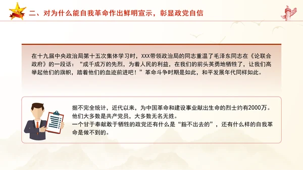 意识形态党课以总书记新时代中国特色社会主义思想为根本遵循PPT