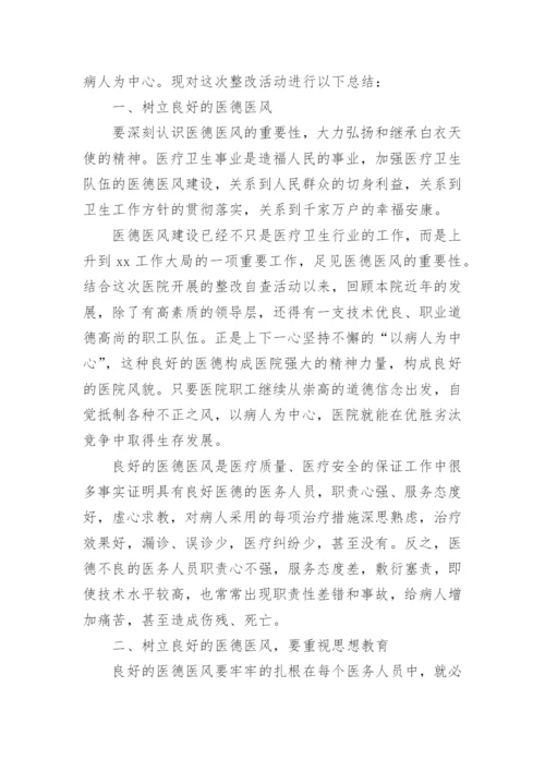 医德医风考评工作总结.docx