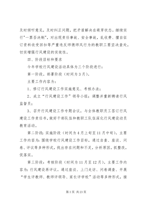 索伦小学行风建设工作计划.docx