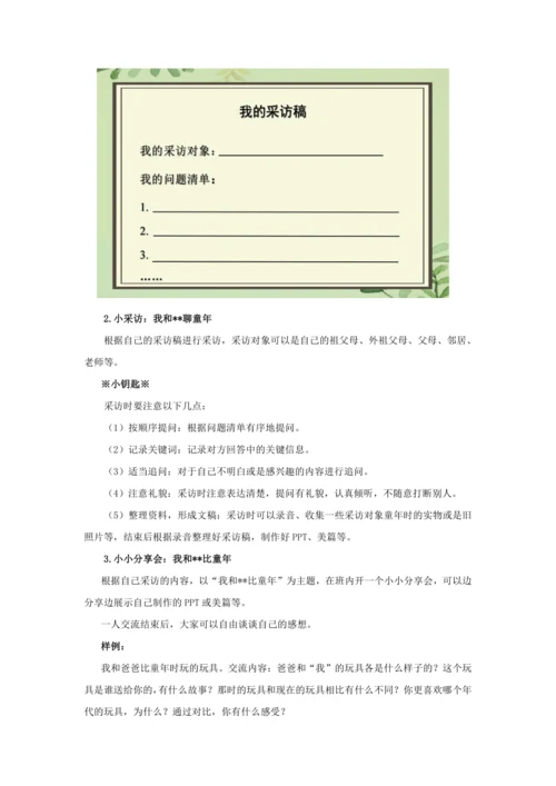 统编版五年级语文下册第一单元单元整体作业设计
