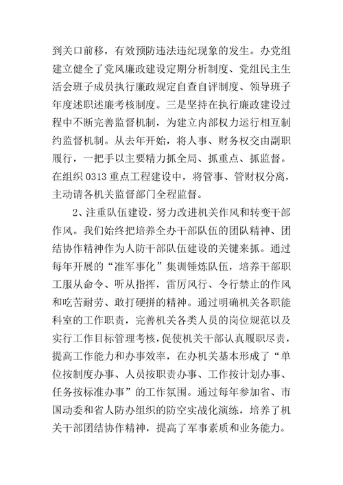 XX年人防办述职报告