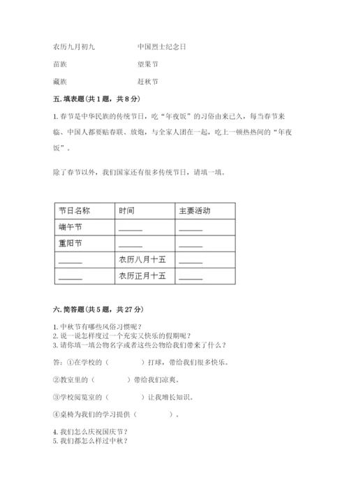 最新部编版二年级上册道德与法治期中测试卷（易错题）.docx