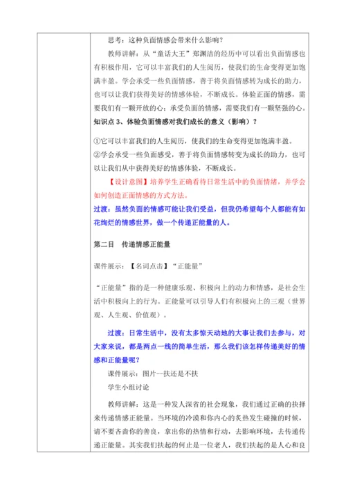 【核心素养目标】5.2在品味情感中成长（教案）【2023春统编版七下道法精品备课】