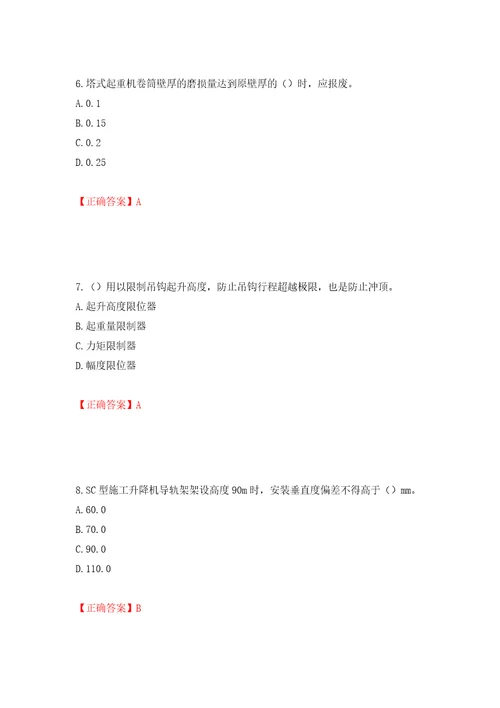 建筑起重机械安装拆卸工、维修工模拟训练含答案第94次