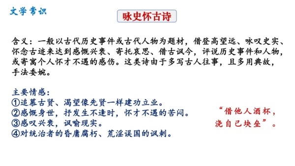 统编版语文九年级上册第三单元课外古诗词诵读《长沙过贾谊宅》课件(共23张PPT)