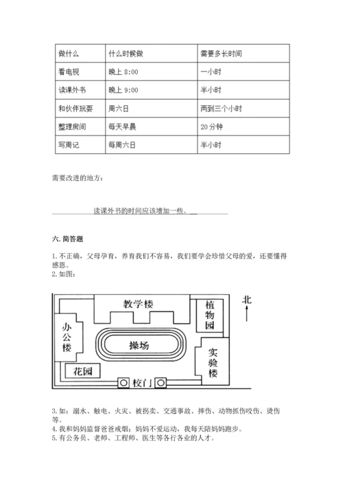 部编版三年级上册道德与法治期末测试卷（原创题）.docx