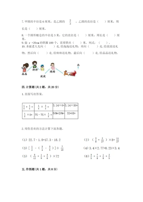 2022年人教版六年级上册数学期末测试卷（典型题）.docx