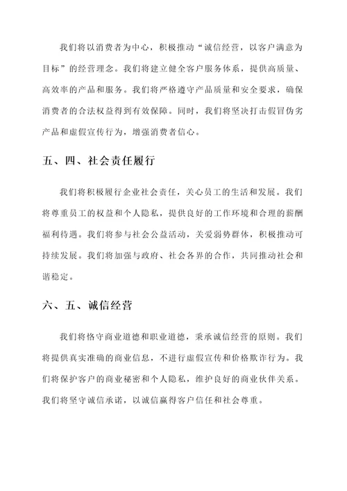 5方体责任承诺书