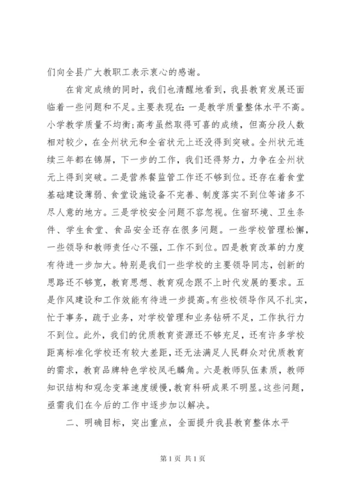 小学秋季开学工作会议讲话稿.docx