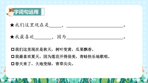 统编版一年级语文上册语文园地四（教学课件）