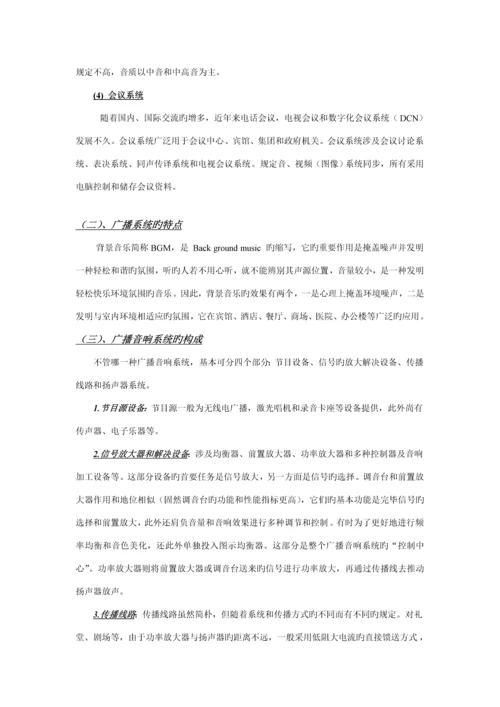 中学广播系统专题方案.docx