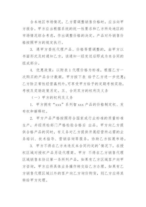 合同终止协议_6.docx