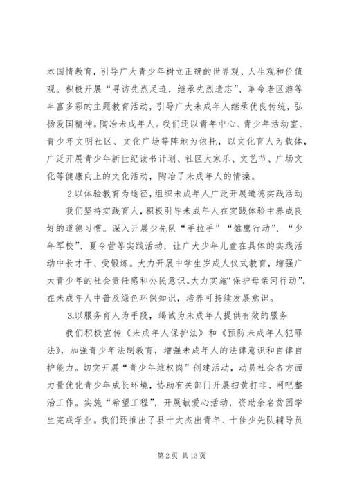县未成年人思想道德建设调研报告 (2).docx
