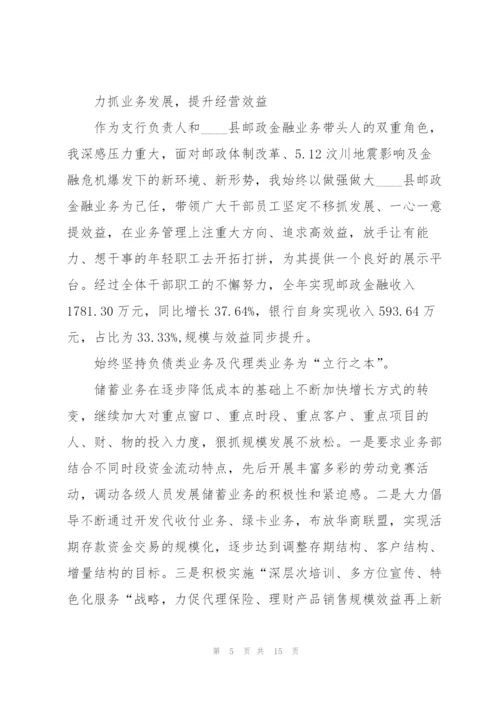 银行行长工作总结怎么写5篇.docx