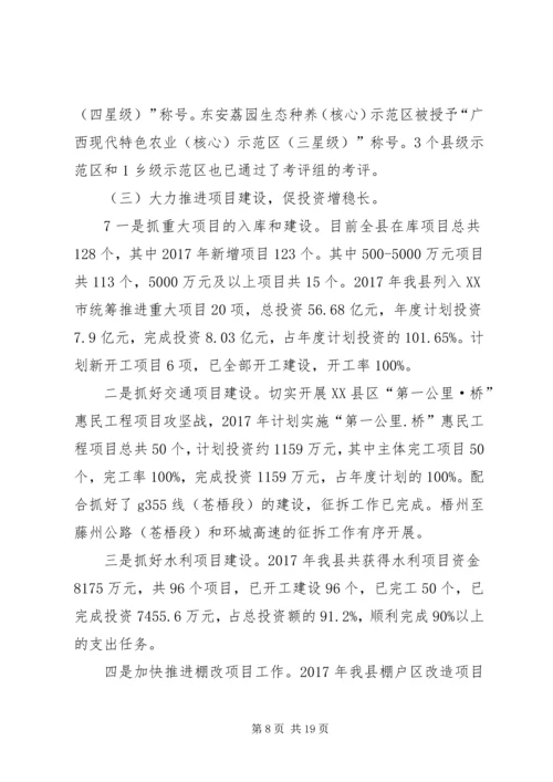 县委书记在全县经济工作会议上的发言稿范文合集 (3).docx