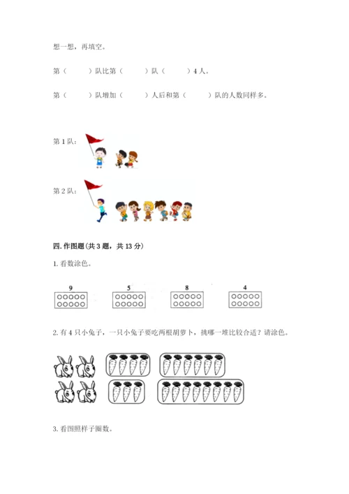 苏教版一年级上册数学第二单元比一比 测试卷完美版.docx