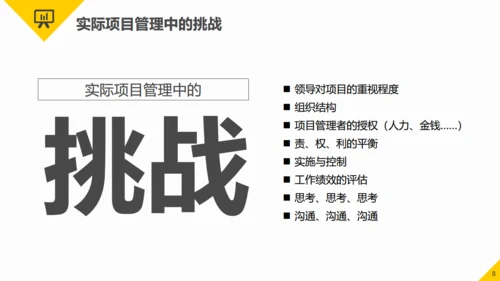 项目管理知识培训职场能力培训通用PPT模板