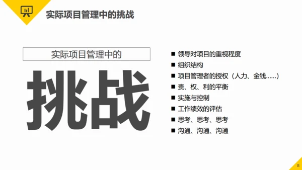 项目管理知识培训职场能力培训通用PPT模板