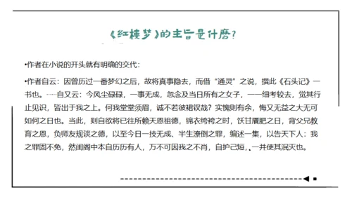 红楼梦通用PPT课件模板