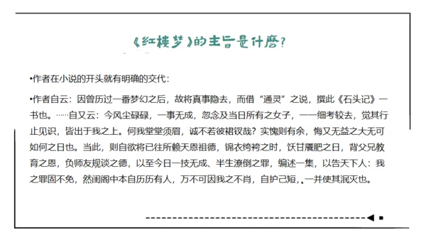 红楼梦通用PPT课件模板