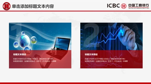 工商银行ppt模板工行理财工作总结汇报