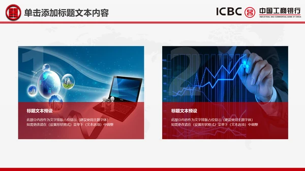 工商银行ppt模板工行理财工作总结汇报