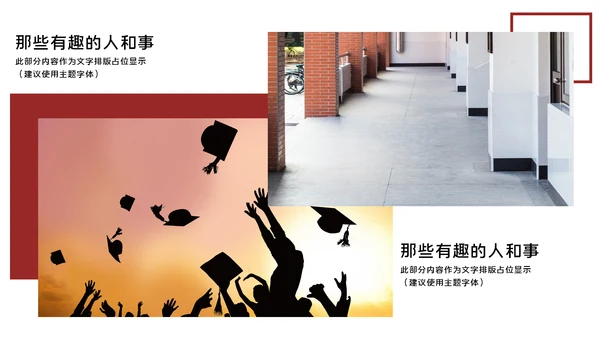 简约毕业纪念相册多图排版通用PPT模板