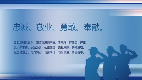 蓝色大气政法队伍教育整顿党课PPT