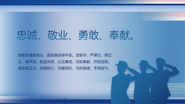 蓝色大气政法队伍教育整顿党课PPT