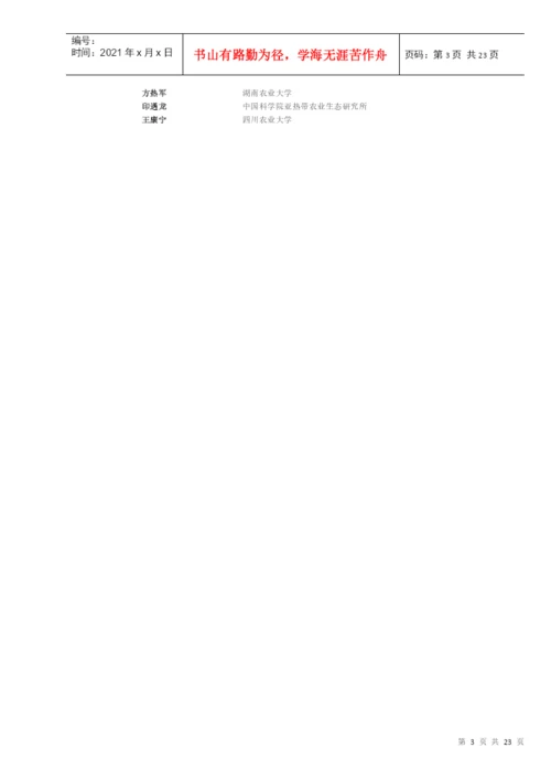 自然科学优秀学术论文二等-湖南省化工化学学会.docx