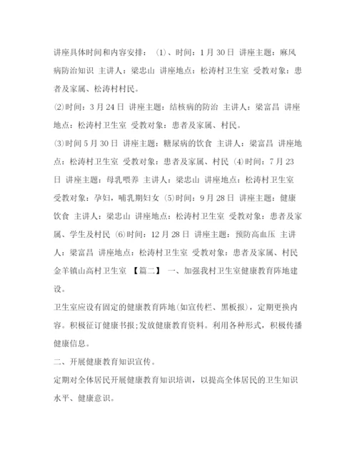 精编之公司计划书_卫生室基本公卫工作计划书汇编.docx