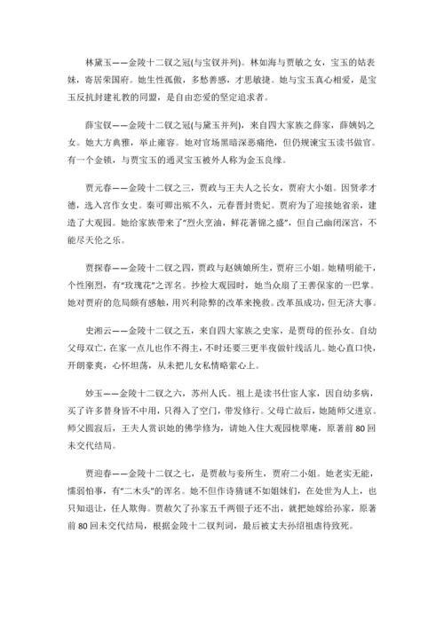 中考语文四大名著阅读重点梳理：《红楼梦》.docx