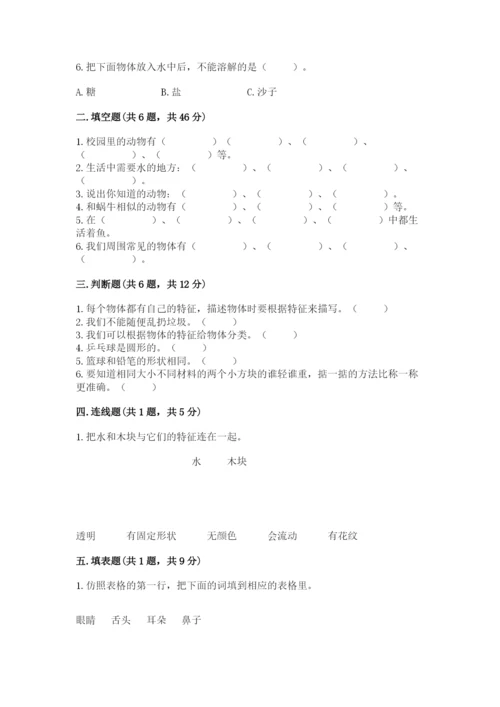 教科版一年级下册科学期末测试卷附参考答案【典型题】.docx