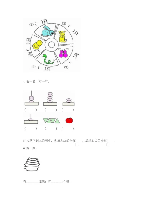 北师大版一年级上册数学期中测试卷及答案【考点梳理】.docx
