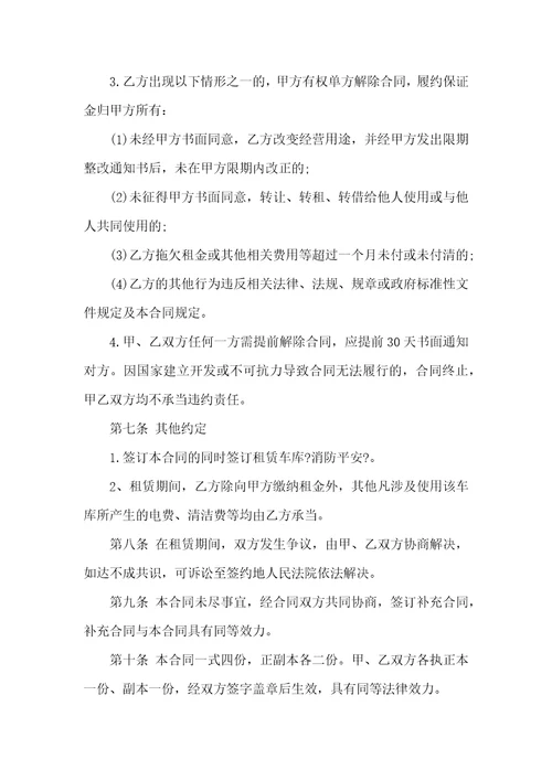 车库出租合同模板汇编九篇