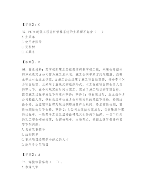 资料员之资料员基础知识题库及参考答案【最新】.docx