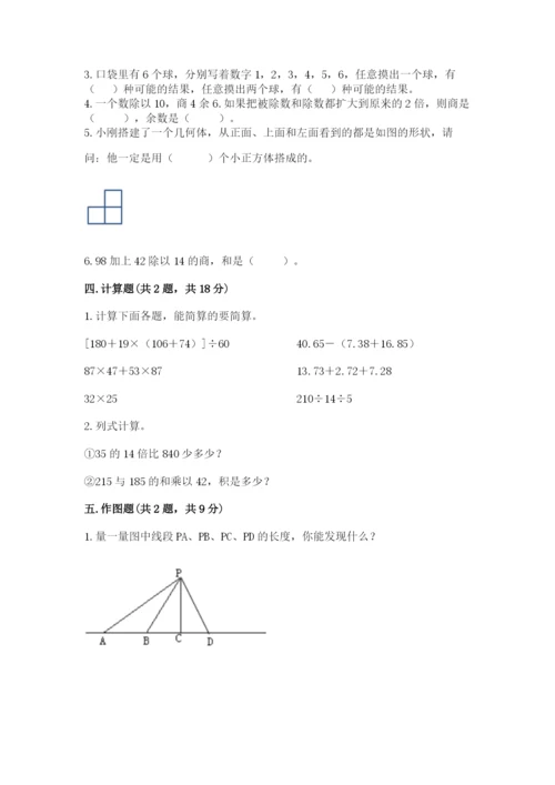 苏教版四年级上册数学期末测试卷附答案（典型题）.docx