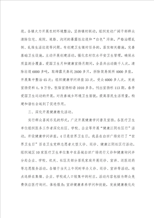 开展爱国卫生月活动总结