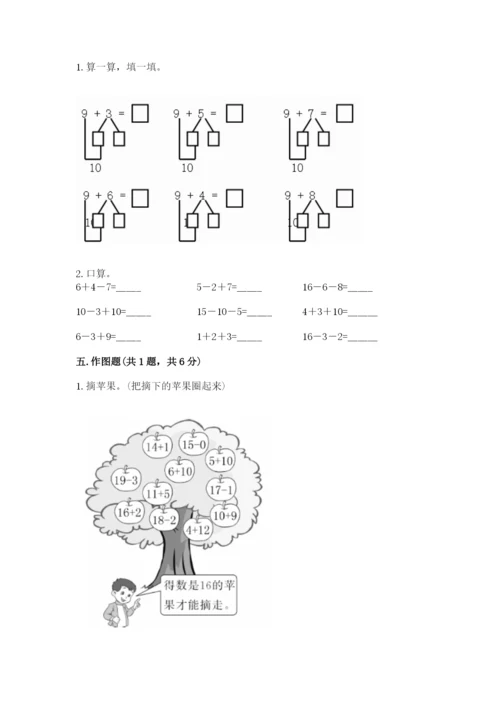 人教版一年级上册数学期末测试卷（b卷）word版.docx
