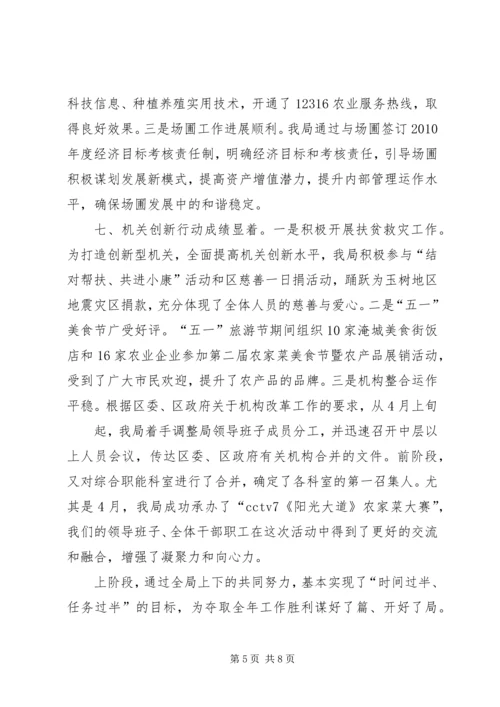 经管局上半年工作总结和下半年工作安排.docx