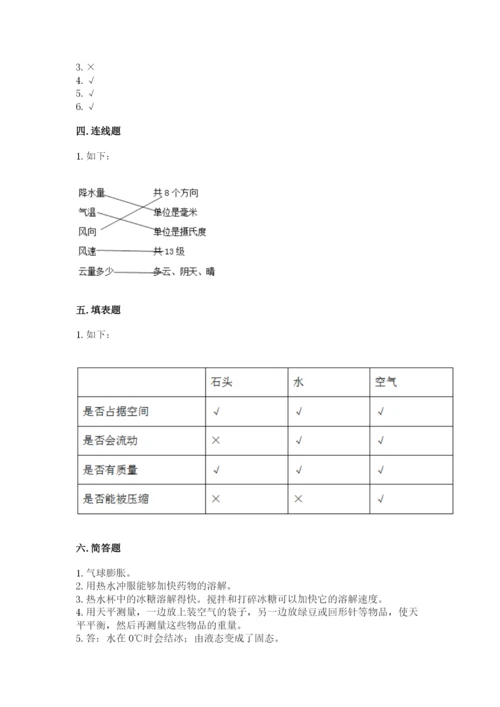 教科版小学三年级上册科学期末测试卷完整答案.docx