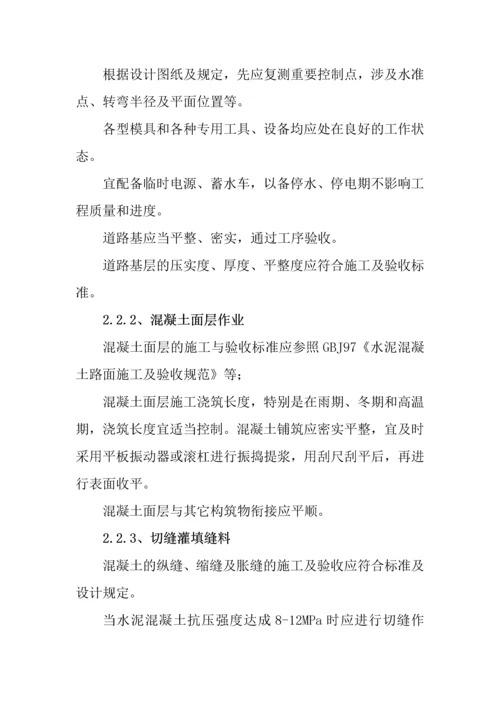 防洪建工程砼施工方案.docx