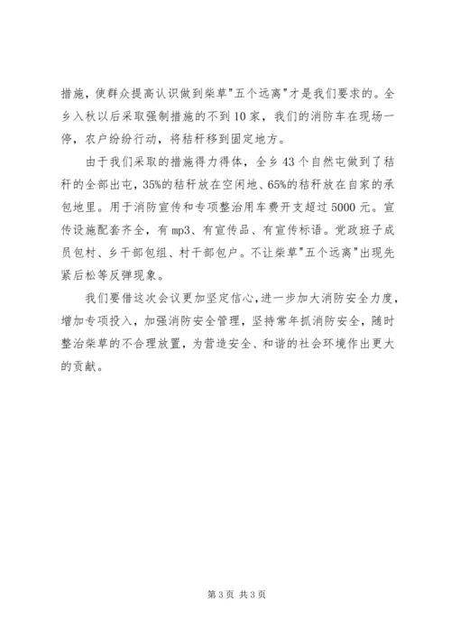 乡镇消防安全总结会讲话材料.docx