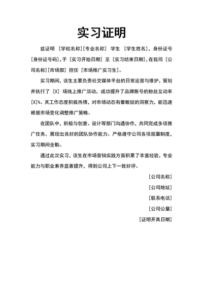 实习证明