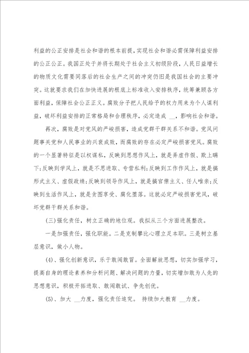 以案促改个人剖析材料3篇