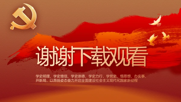 奋斗百年路启航新征程动态PPT模板