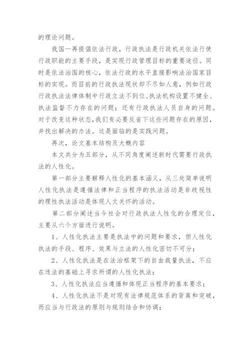 法学本科毕业论文答辩稿.docx