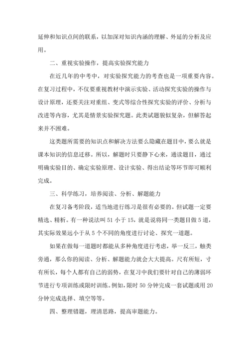 初中化学中考复习心得5篇.docx